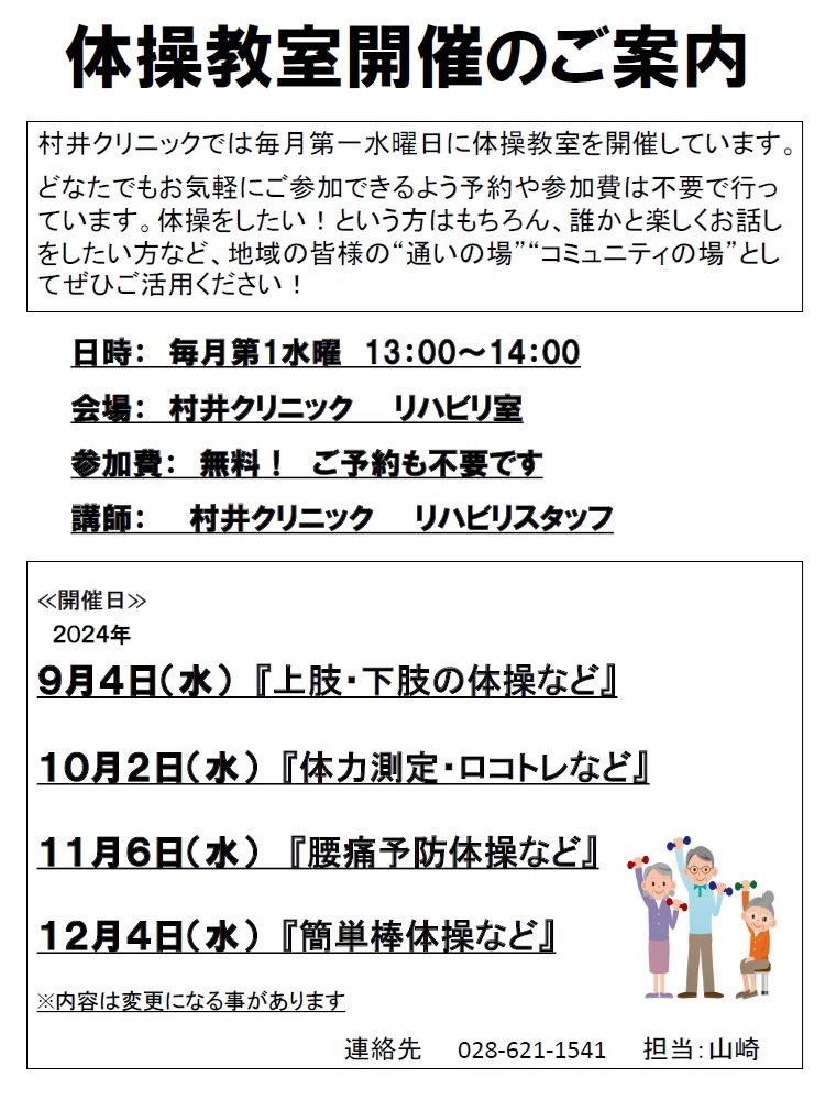 開催案内－村井クリニック体操教室