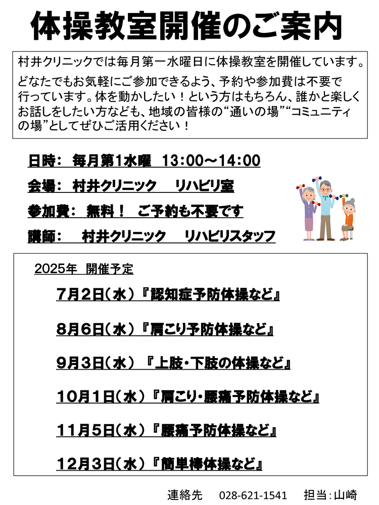 開催案内－村井クリニック体操教室