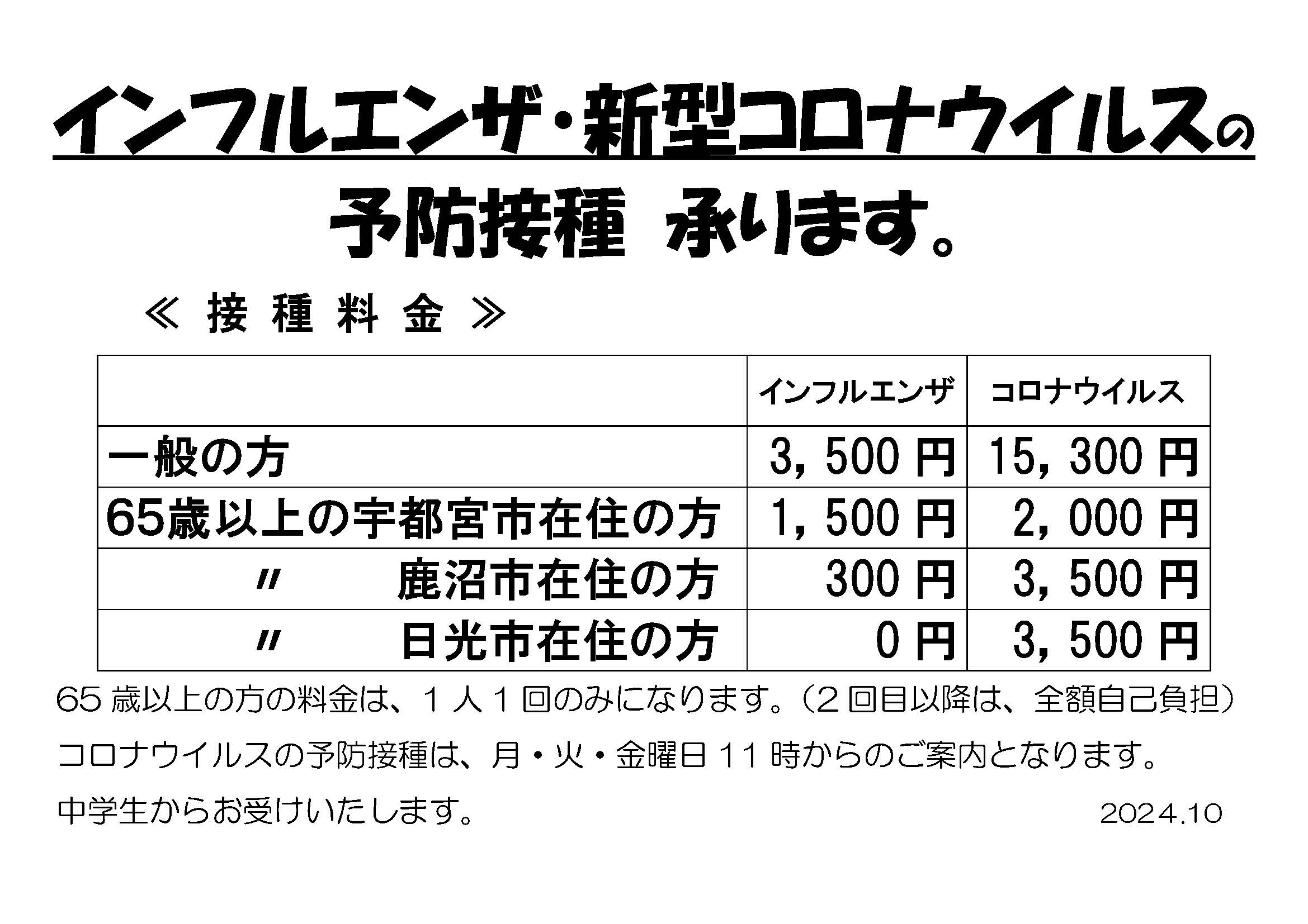 新クリニックのご案内