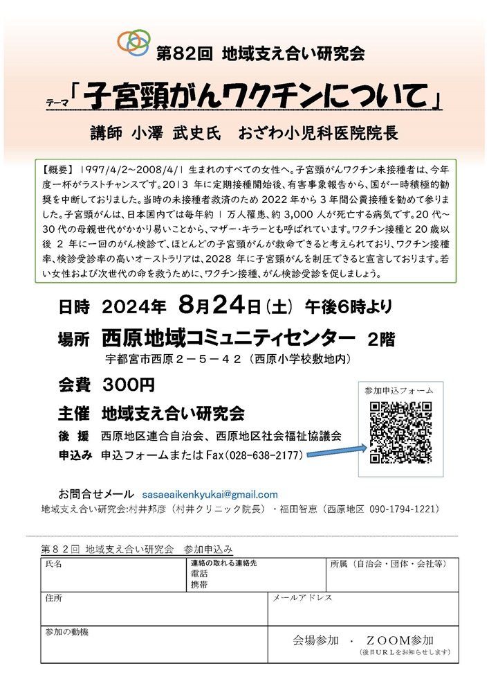 第82回地域支え合い研究会（2024.8.24）