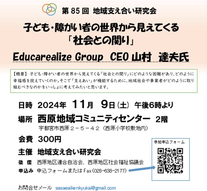 第85回地域支え合い研究会（2024.11.9）