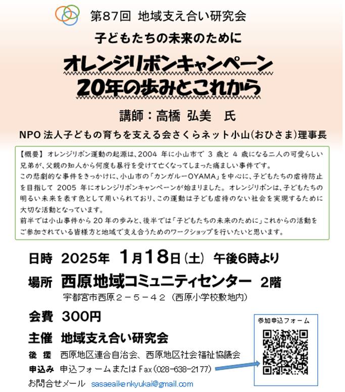 第87回地域支え合い研究会（2025.1.18）