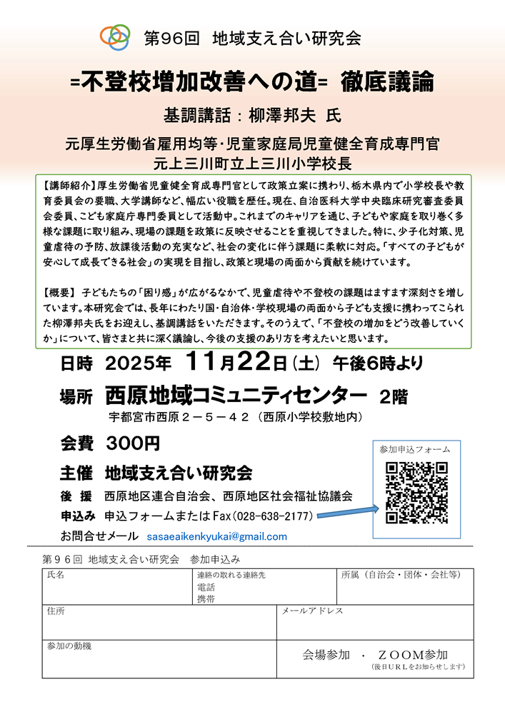 第96回地域支え合い研究会（2025.11.22）