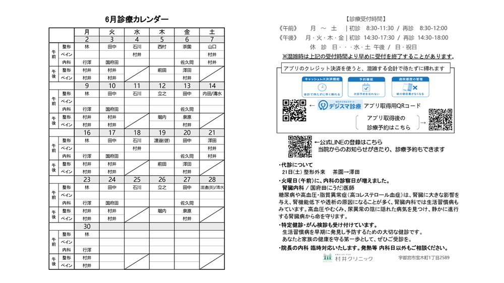 村井クリニック 外来診療表